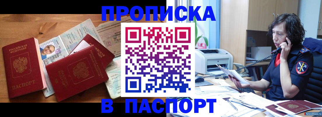 временная регистрация для всех в Снежинске