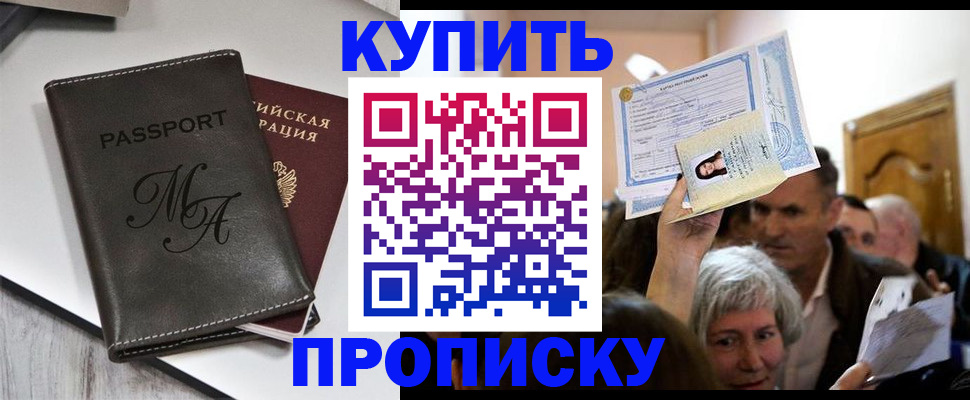 временная регистрация для школы в Снежинске